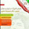جنبش المپیک در ایران و جهان