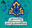 فراخوان برگزاری نمایشگاه صنایع دستی