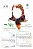 فراخوان دومین جشنواره سراسری فرهنگی، هنری و اجتماعی پروین اعتصامی