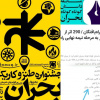 راه‌یافتن داستان دانشجوی دانشگاه جهرم به جمع نیمه نهایی جشنواره طنز و کاریکاتور بحران
