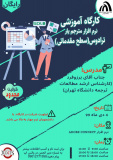 کارگاه آموزشی نرم افزار مترجم یار