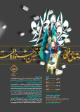 فراخوان نخستین جشنواره داستانی حافظ