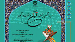 نکاتی درباره‌ی ثبت‌نام‌ بخش معارفی و آوایی سی و ششمین جشنواره قرآن و عترت دانشجویان