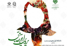 فراخوان دومین جشنواره سراسری فرهنگی، هنری و اجتماعی پروین اعتصامی