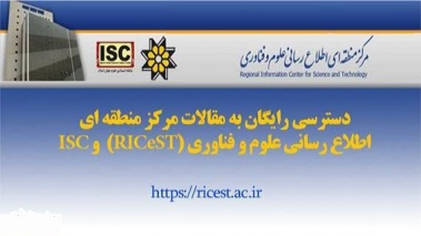 دسترسی رایگان به مقالات و پایگاه های اطلاعاتی