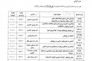دوره های نظری و کارگاهی پژوهشگاه علوم و فناوری اطلاعات ایران (ایرانداک)