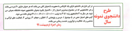 اعلام اسامی دانشجویان برتر دانشگاه جهرم ۹۸-۹۹