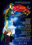 جشنواره شعر آیینی