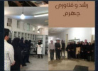بازدید از مرکز رشد و فناوری به همت انجمن علمی دانشجویی نانو فناوری