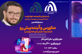 سخنرانی هفته پژوهش (متاورس و آینده پیش رو)