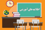 اطلاعیه ( تکمیل پرونده آموزشی دانشجویان )