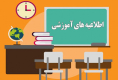 اطلاعیه آموزشی &quot; آرایش ترمی کلیه رشته های دانشگاه در تارنمای دانشگاه قرار گرفت