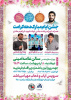 جشن بزرگ ایام مبارک دهه کرامت(دوشنبه ۸ اردیبهشت)