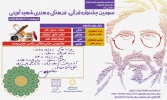 اختتامیه سومین دوره جشنواره قرآنی، فرهنگی و هنری شهید آوینی ۲۸ اردیبهشت ماه برگزار می‌شود