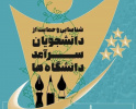 مهلت ثبت‌نام و شرکت در جشنواره سرآمد تا ۲۰ خرداد ماه ۱۴۰۴ تمدید شد