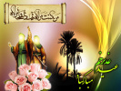 ۱۸ ذی الحجه: عید الله الاکبر عید سعید غدیر خم نقطه تلاقی کاروان رسالت با طلایه داران ولایت و امامت بر تمام شیعیان مبارک