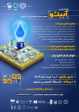 برگزاری رویداد ملی آبینو ۲