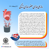 ۳۱ اردیبهشت: روز ملی اهدای عضو، اهدای زندگی