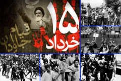 ۱۵ خرداد ماه مصادف با سالروز قیام خونین مردمی(۱۳۴۲ه.ش): نقطه عطفی در  شکل گیری  و پیروزی انقلاب اسلامی در سال ۱۳۵۷