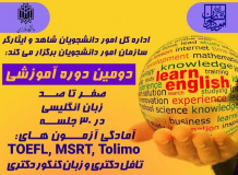 دومین دوره آموزشی زبان انگلیسی برگزار می‌شود/ مهلت ثبت نام تا ۲۰ آبان ماه