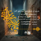 بازدید از یادمان یاس کبود(فتح آباد خفر)