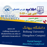 فراخوان بورس دولتی کشور چین برای سال 2026 منتشر شد