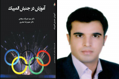 نشر كتاب عضو هيئة التدريس بجامعة جهرم في قسم النشر والبحث باللجنة الأولمبية الوطنية