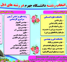 رشته های دانشگاه