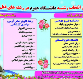 رشته های دانشگاه