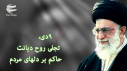 ایام الله نهم دی