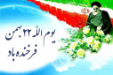 ایام الله نهم دی