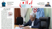 یادداشت وزیر علوم در صفحه اول روزنامه ایران: نظام آموزش عالی و شرایط پیش رو