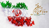 فروردین ماه نماد رشادت، مقاومت و پیروزی مردم جهرم در انقلاب اسلامی