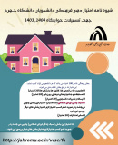 شیوه نامه امتیازدهی فرهنگی دانشجویان دانشگاه جهرم منتشر شد