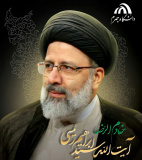 پیام تسلیت به مناسبت شهادت رئیس محترم جمهوری اسلامی ایران وهیات همراه