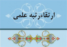 تبریک ارتقای سه عضو هیأت علمی صنایع غذایی به مرتبه دانشیاری