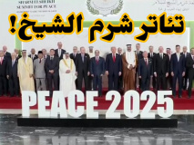 تئاتر شرم آور شرم الشیخ!