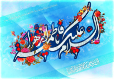 پیام تبریک سرپرست دانشگاه جهرم به مناسبت ولادت حضرت زهرا(س) و پاسداشت روز مادر